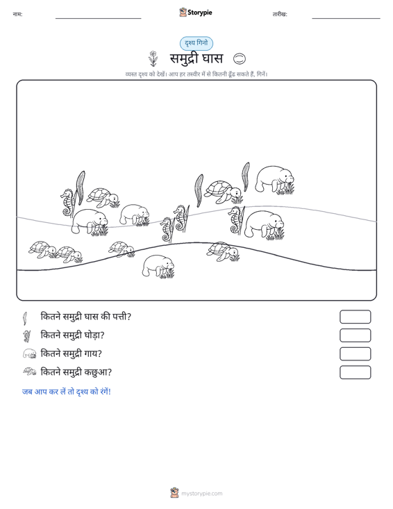 गिनती दृश्य