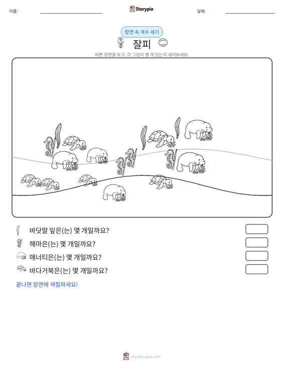 세기 장면