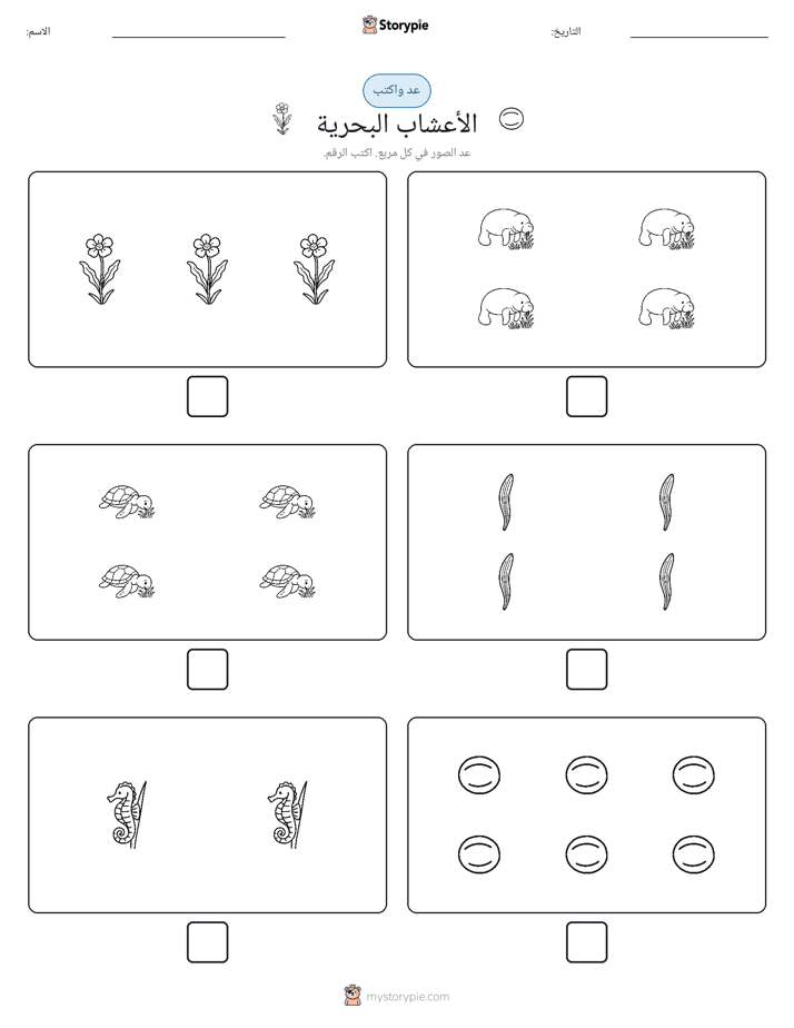 عد و اكتب