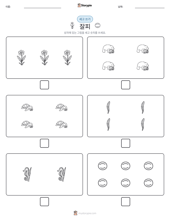 세고 쓰기