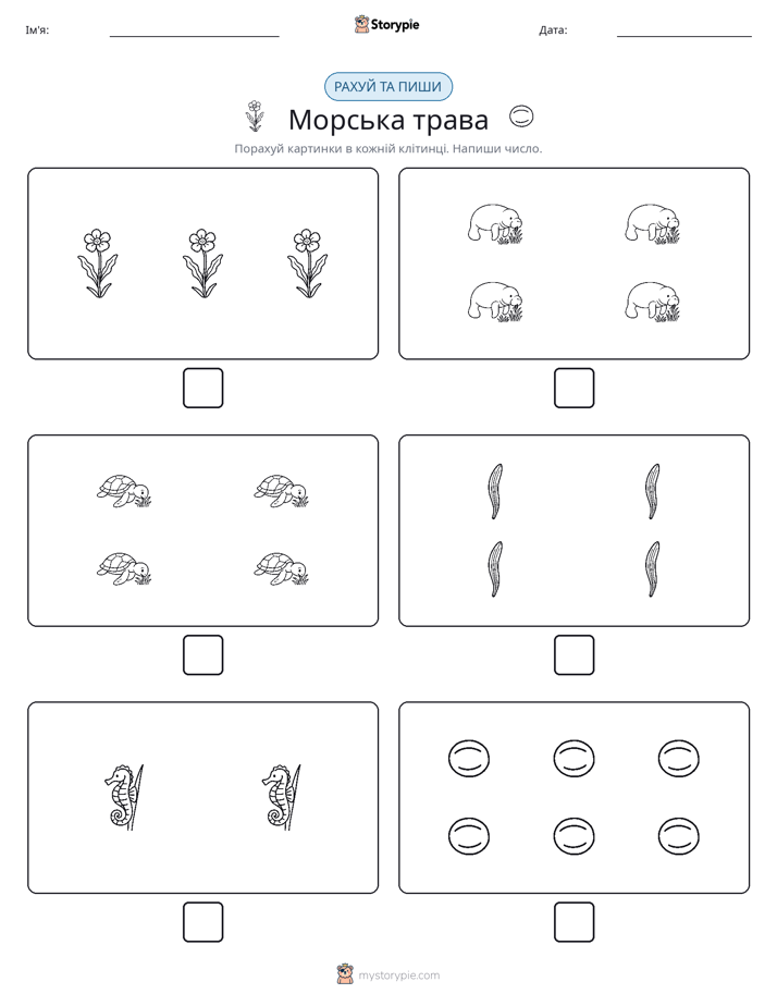 Рахуй та Пиши