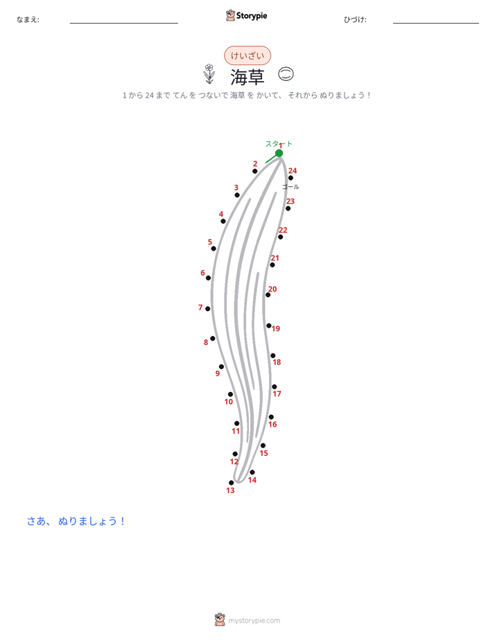 点つなぎ
