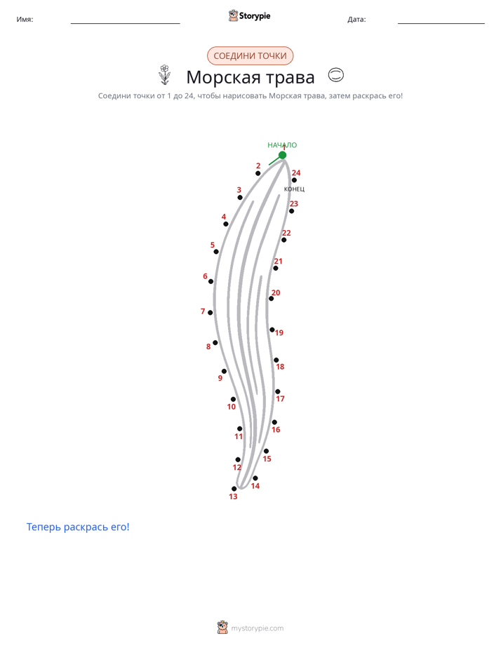 Соедини точки