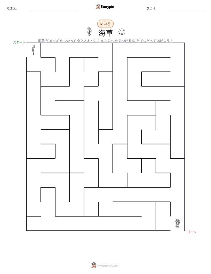 迷路