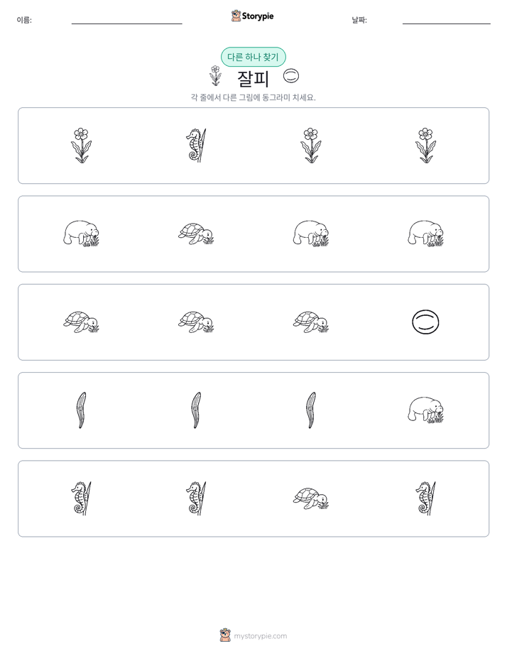 이상한 것 찾기