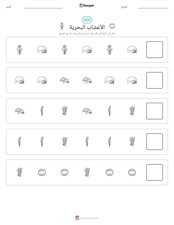أنماط