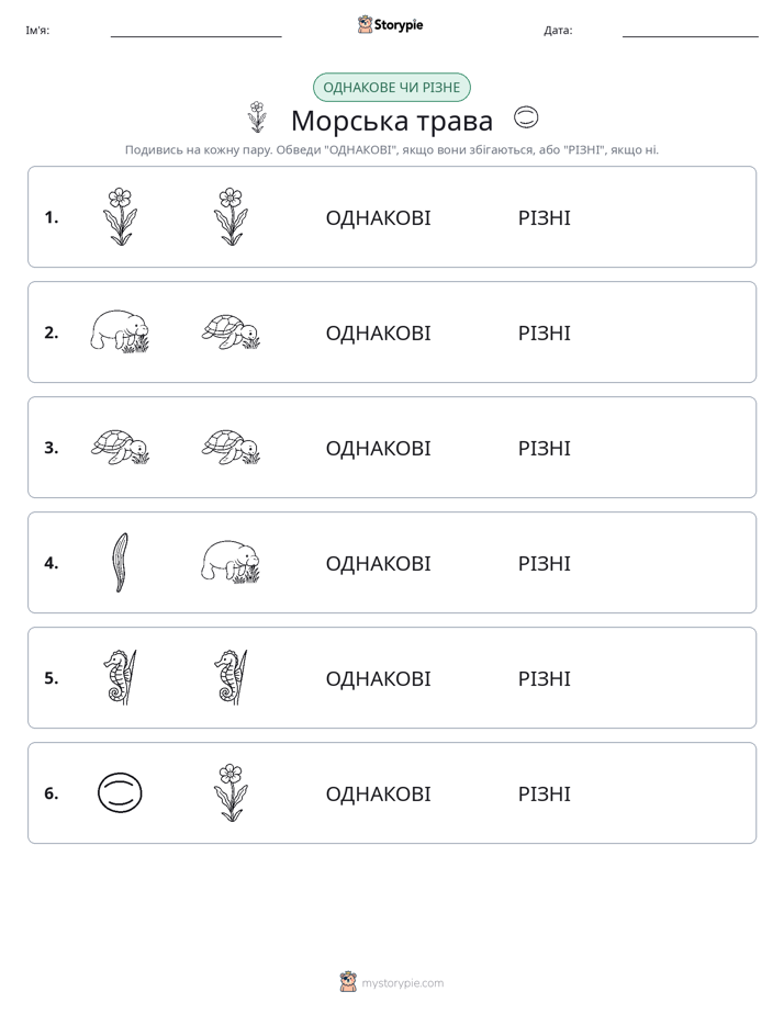 Однакові чи різні