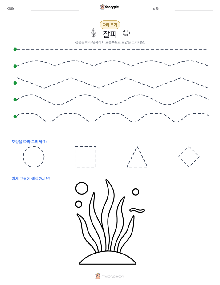 따라 쓰기