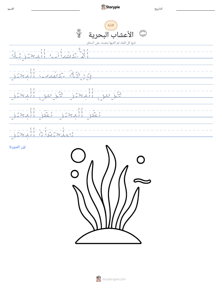 تمرين الكتابة