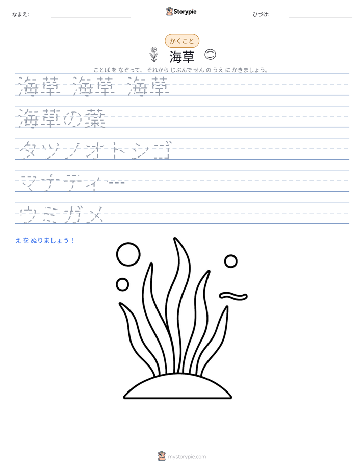 書き取り練習