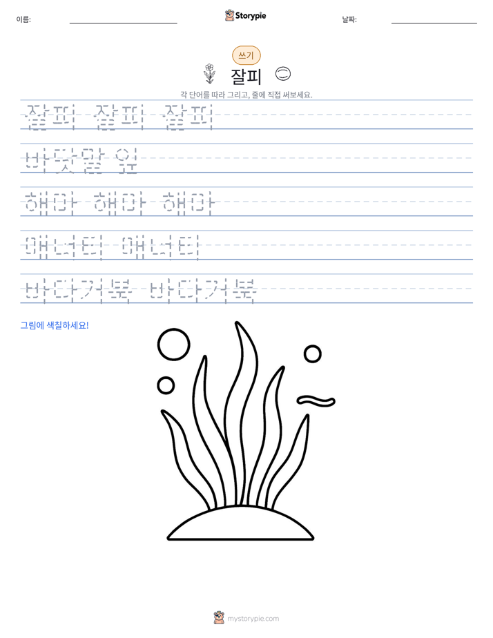 쓰기 연습