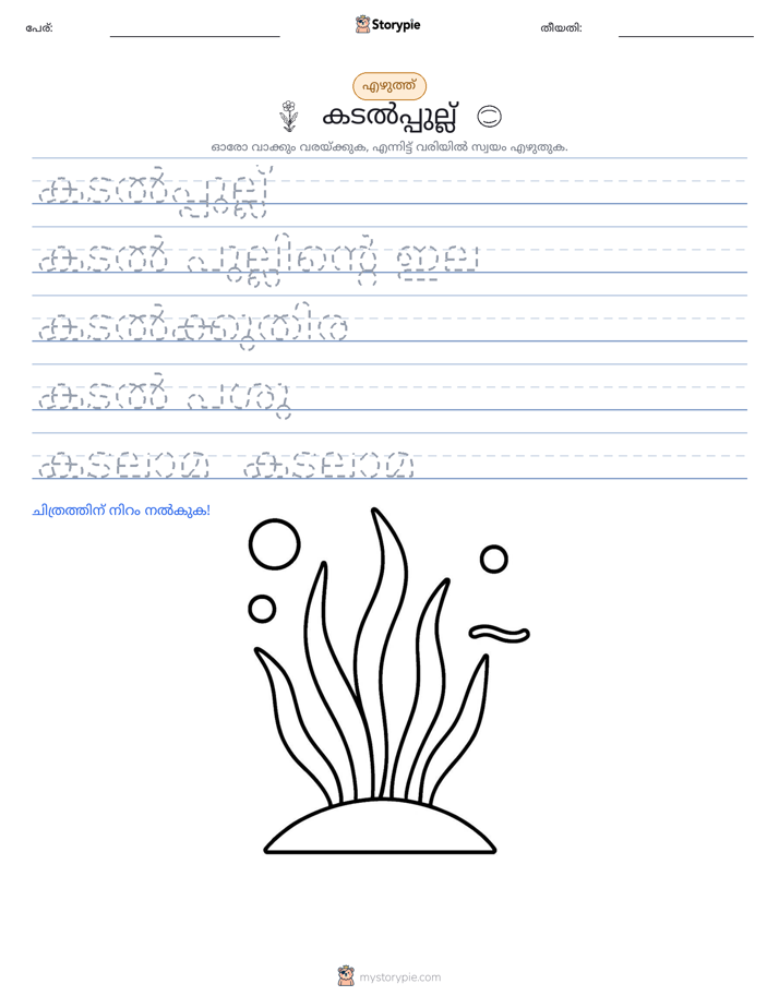 എഴുത്ത് പരിശീലനം