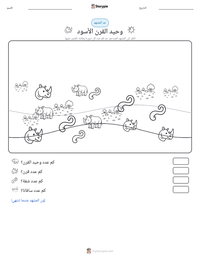 معاينة ورقة العمل القابلة للطباعة وحيد القرن الأسود