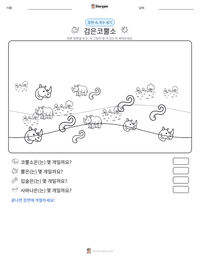 검은코뿔소 인쇄 가능한 워크시트 미리보기