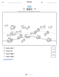 黑犀牛 可打印工作表预览
