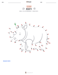 黑犀牛 可打印工作表预览