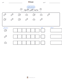معاينة ورقة العمل القابلة للطباعة وحيد القرن الأسود