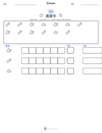 黑犀牛 可打印工作表预览