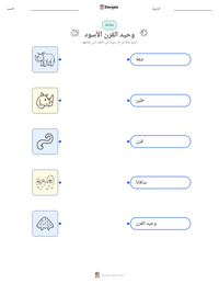 معاينة ورقة العمل القابلة للطباعة وحيد القرن الأسود