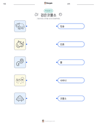 검은코뿔소 인쇄 가능한 워크시트 미리보기