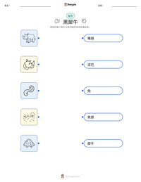 黑犀牛 可打印工作表预览