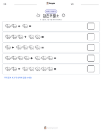 검은코뿔소 인쇄 가능한 워크시트 미리보기