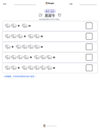 黑犀牛 可打印工作表预览
