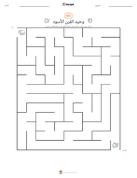 معاينة ورقة العمل القابلة للطباعة وحيد القرن الأسود