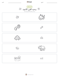 معاينة ورقة العمل القابلة للطباعة وحيد القرن الأسود