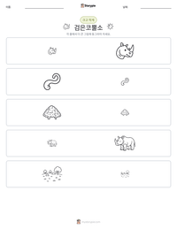 검은코뿔소 인쇄 가능한 워크시트 미리보기