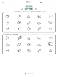 검은코뿔소 인쇄 가능한 워크시트 미리보기