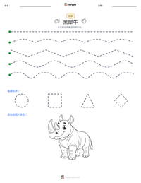 黑犀牛 可打印工作表预览