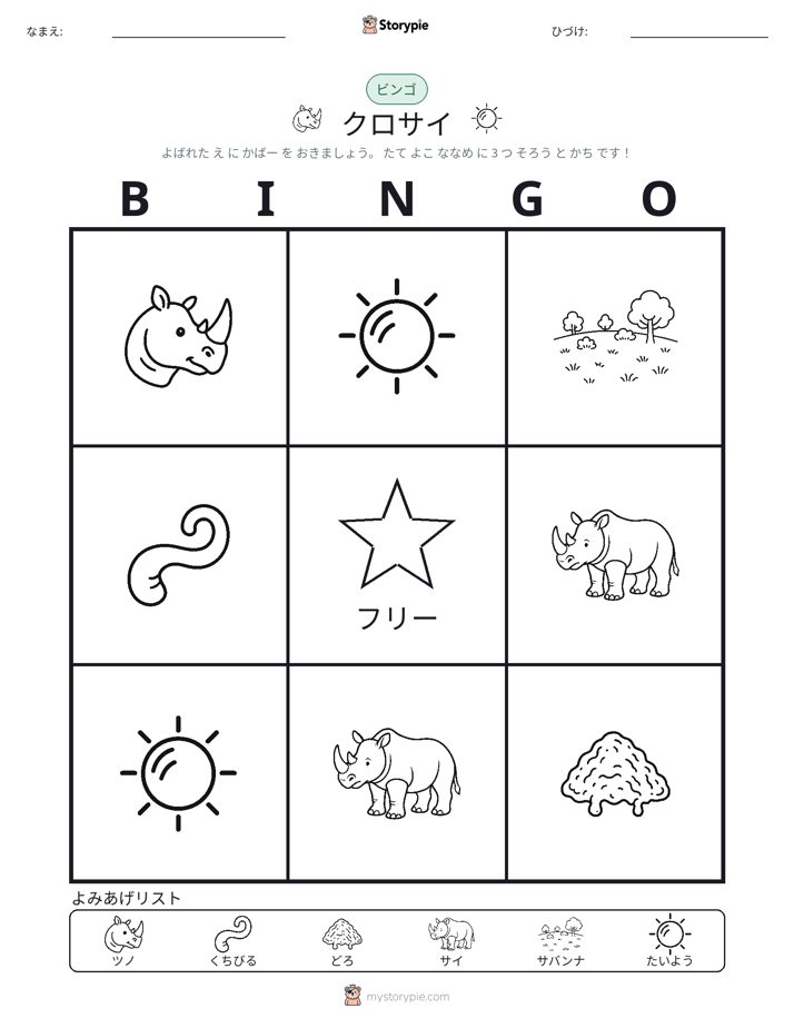 ピクチャービンゴ