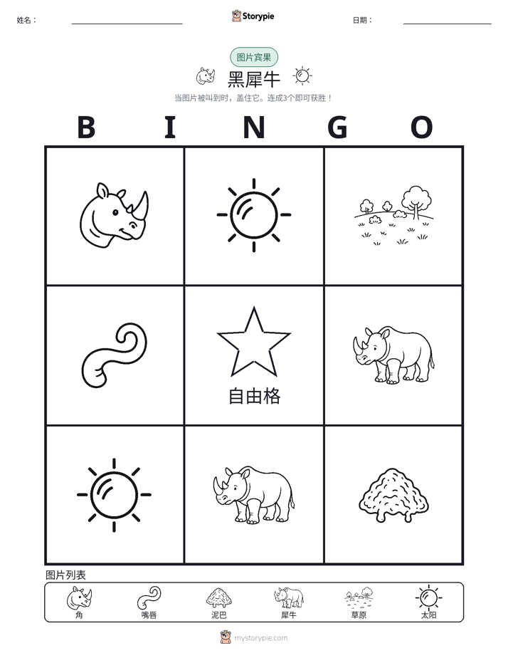 图片宾果
