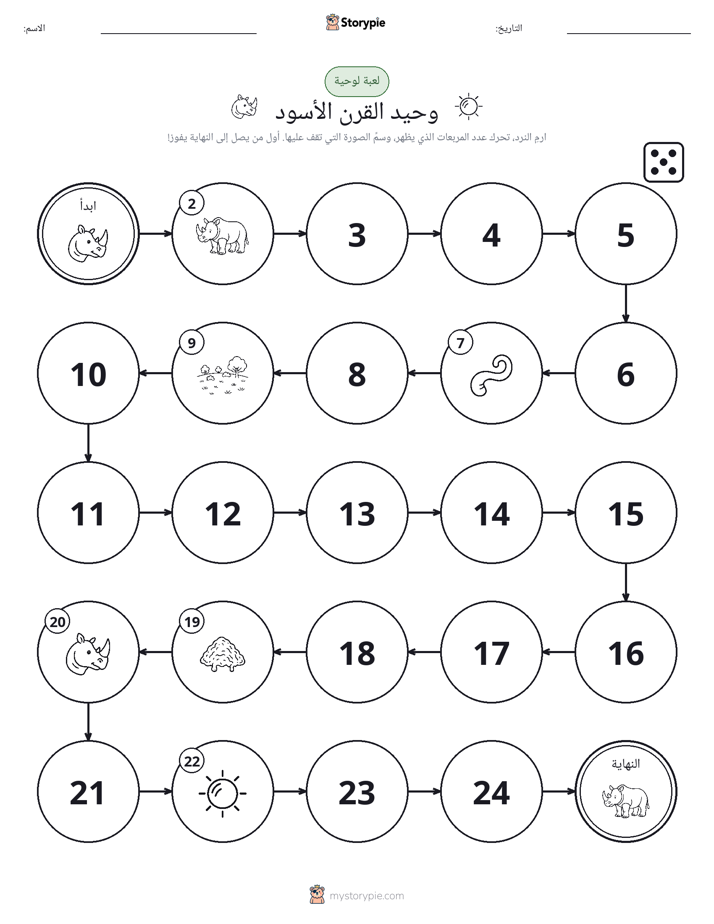 لعبة لف و تحرك