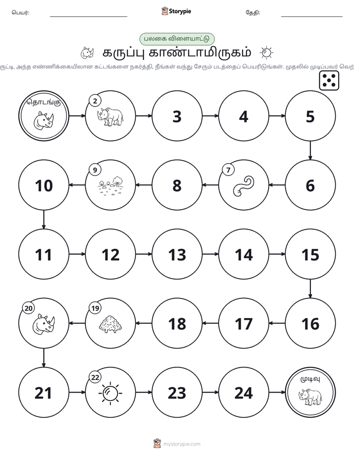 ரோல் & நகரும் விளையாட்டு