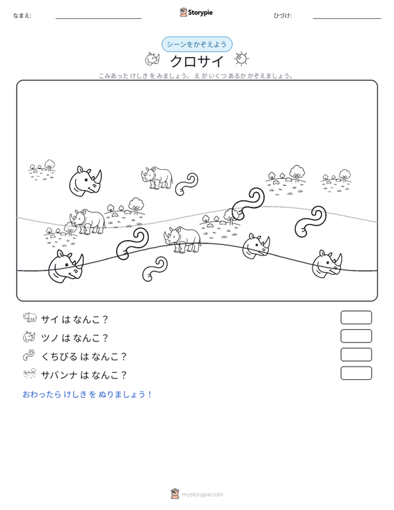 カウントシーン
