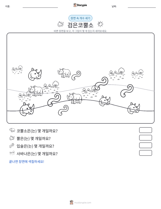 세기 장면