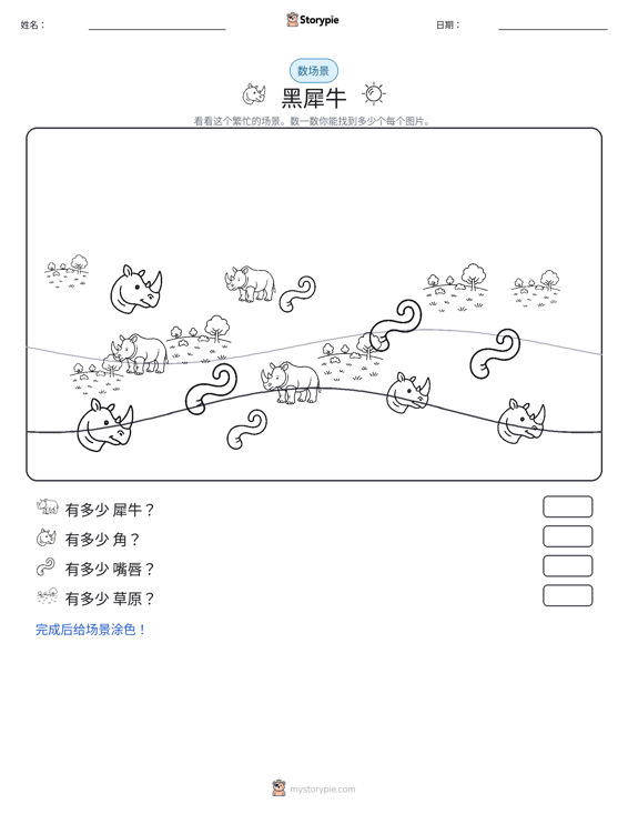 计数场景