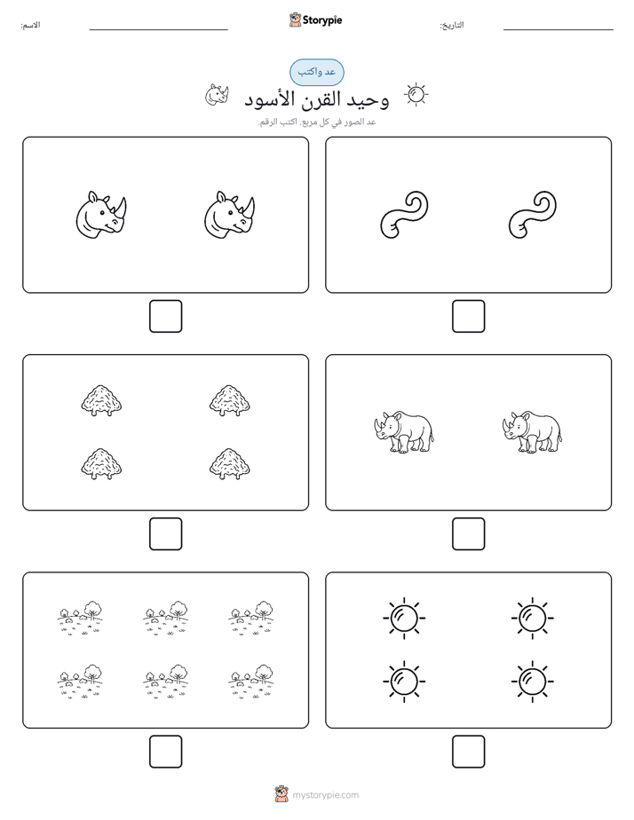 عد و اكتب