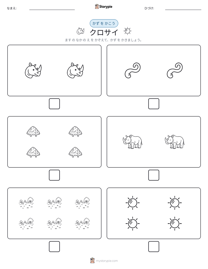 カウント＆ライティング