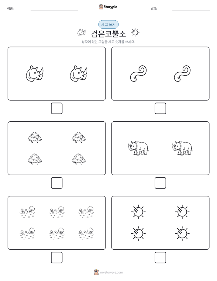 세고 쓰기