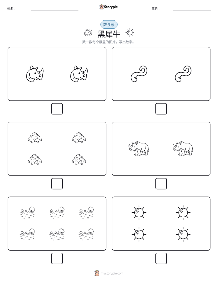 计数与书写