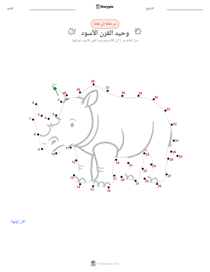 نقطة إلى نقطة