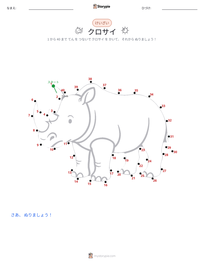 点つなぎ
