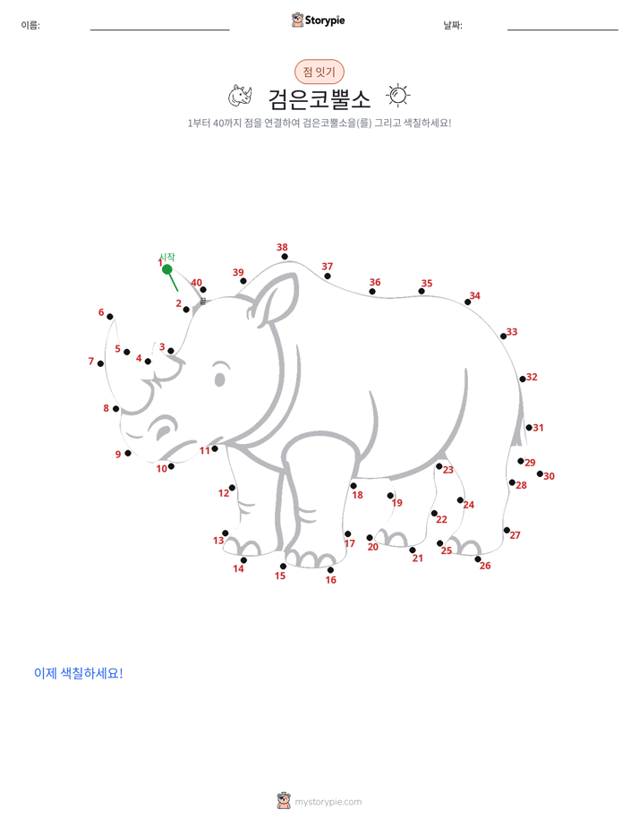 점 연결하기