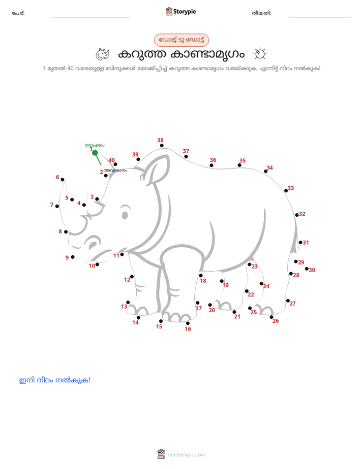ഡോട്ട് ടു ഡോട്ട്