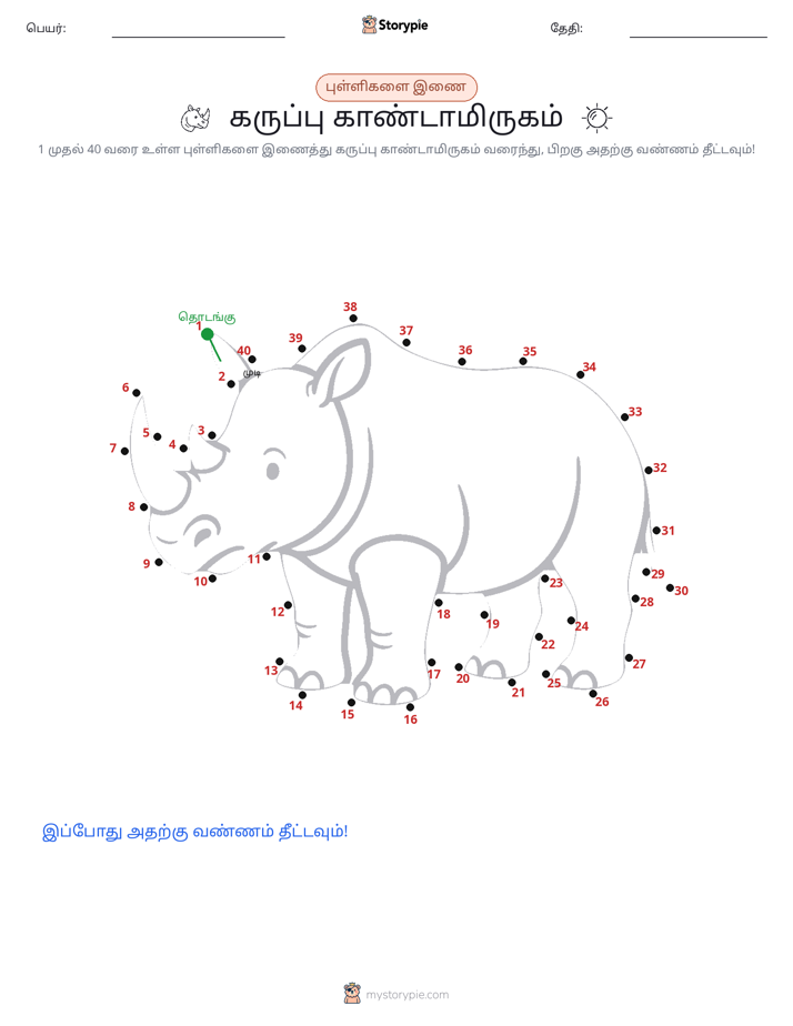 முத்து இணைப்பு