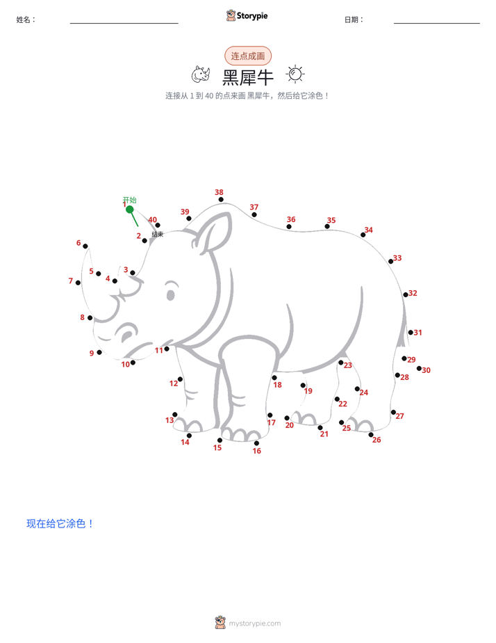 连点成线