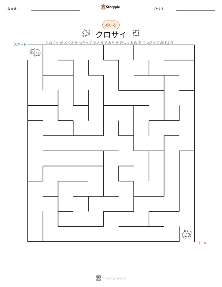 迷路